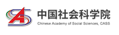 中国社会科学院